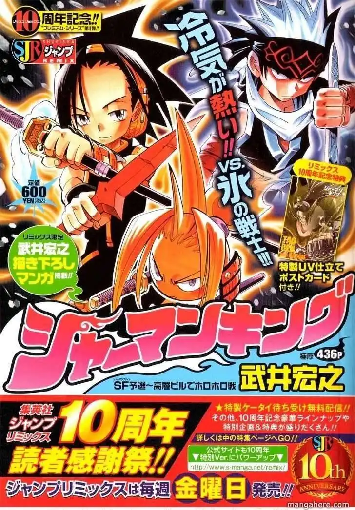 Shaman King: Remix Track Chapter 2 1